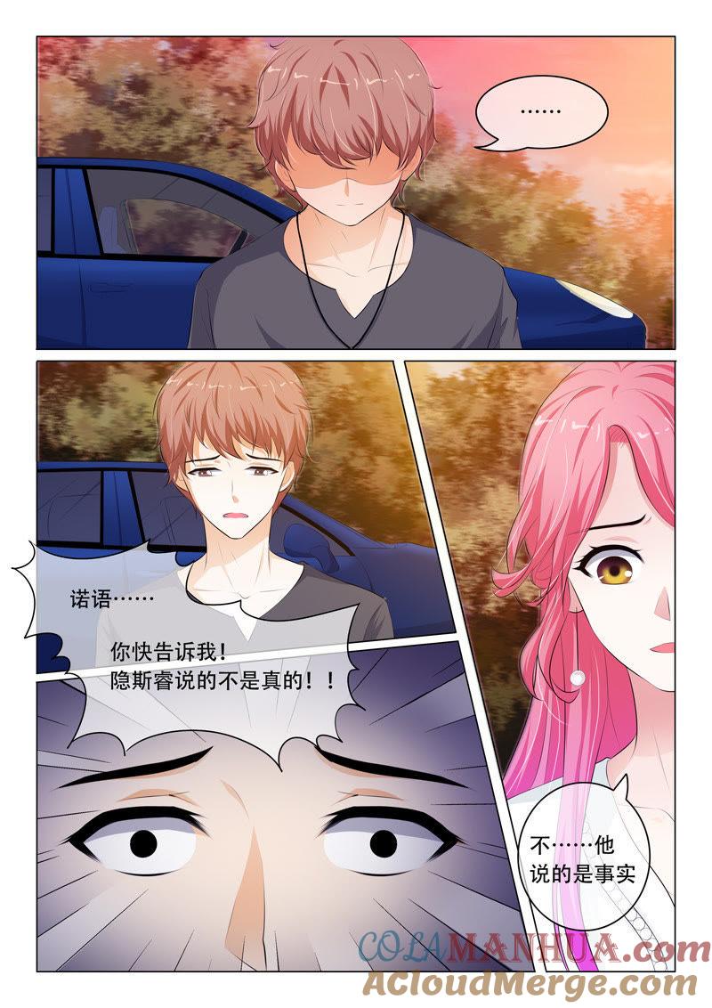 《冰山首席：枕上替嫁新娘》第70话 第2页