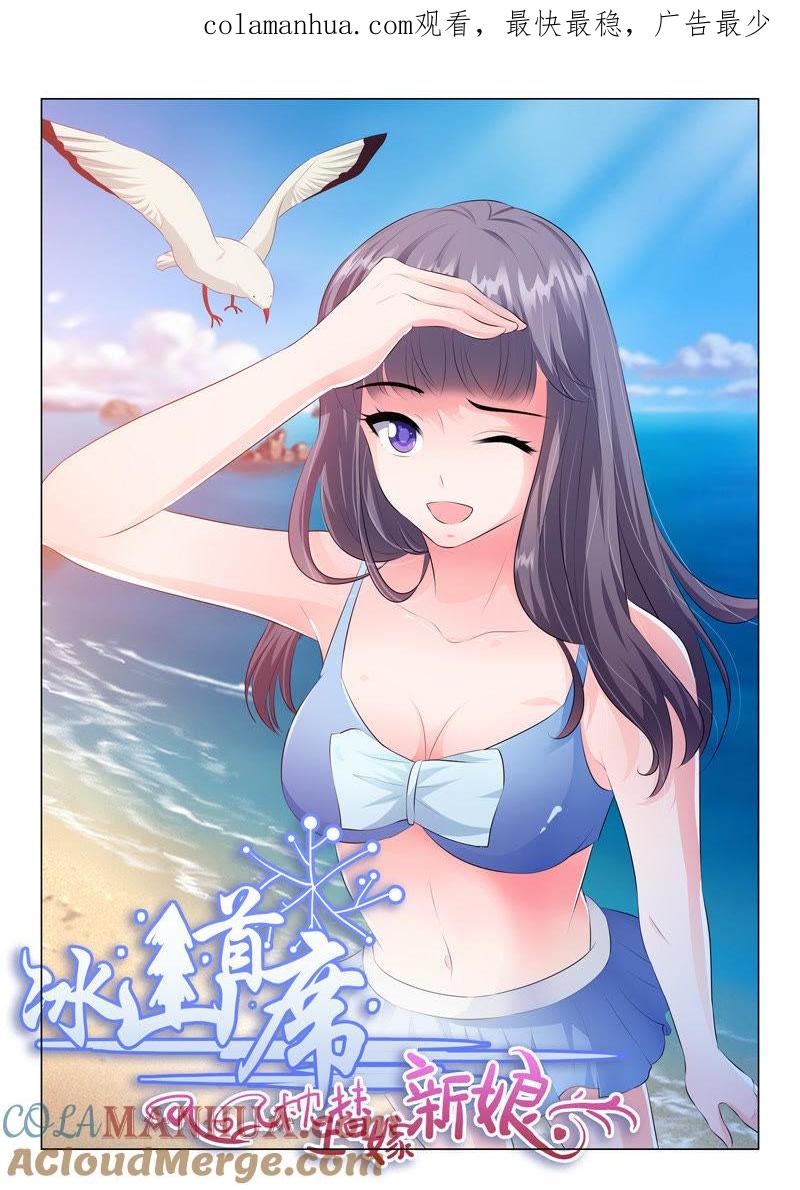《冰山首席：枕上替嫁新娘》第70话 第1页