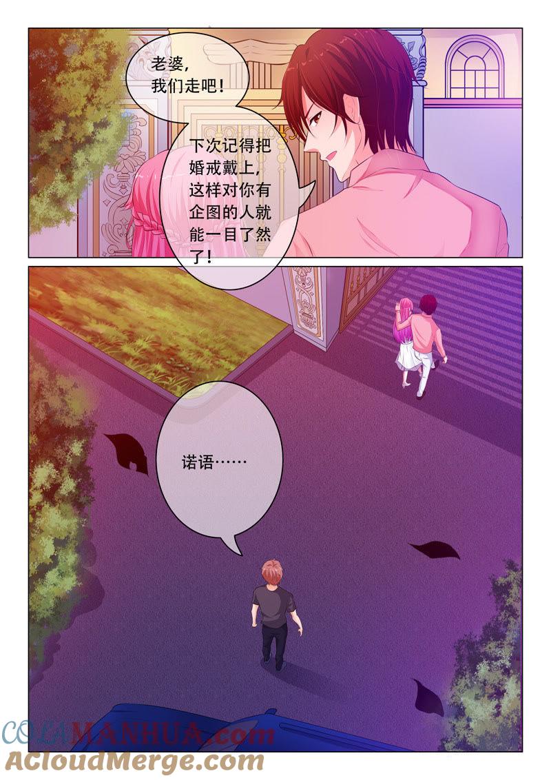 《冰山首席：枕上替嫁新娘》第70话 第3页