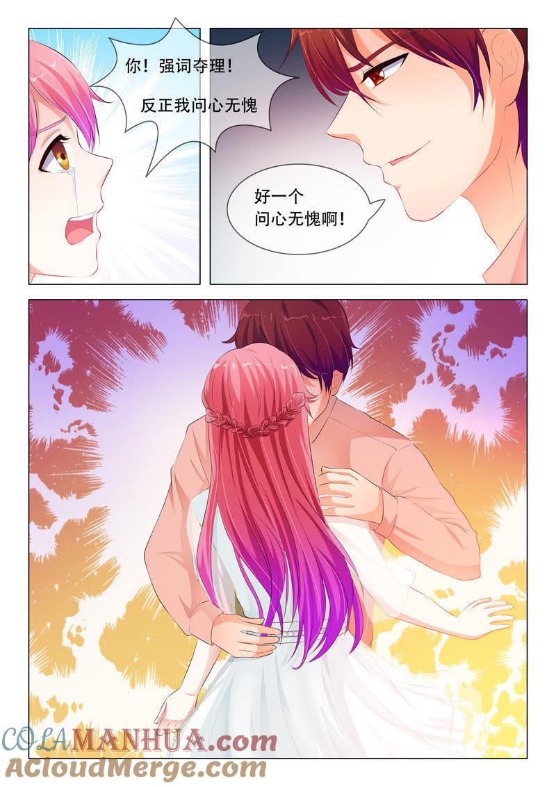 《冰山首席：枕上替嫁新娘》第70话 第7页