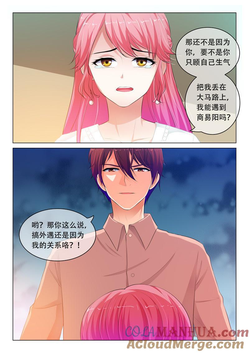 《冰山首席：枕上替嫁新娘》第70话 第6页