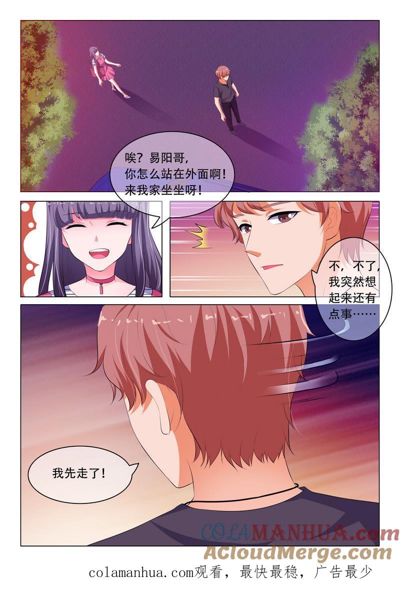 《冰山首席：枕上替嫁新娘》第70话 第9页