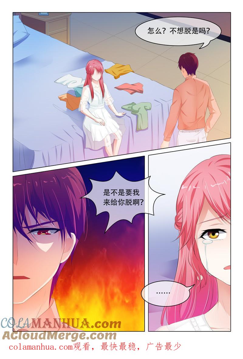 《冰山首席：枕上替嫁新娘》第71话 第9页