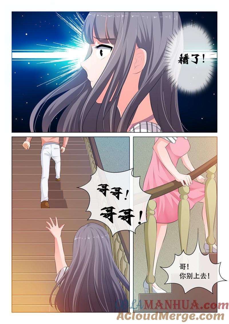 《冰山首席：枕上替嫁新娘》第71话 第5页