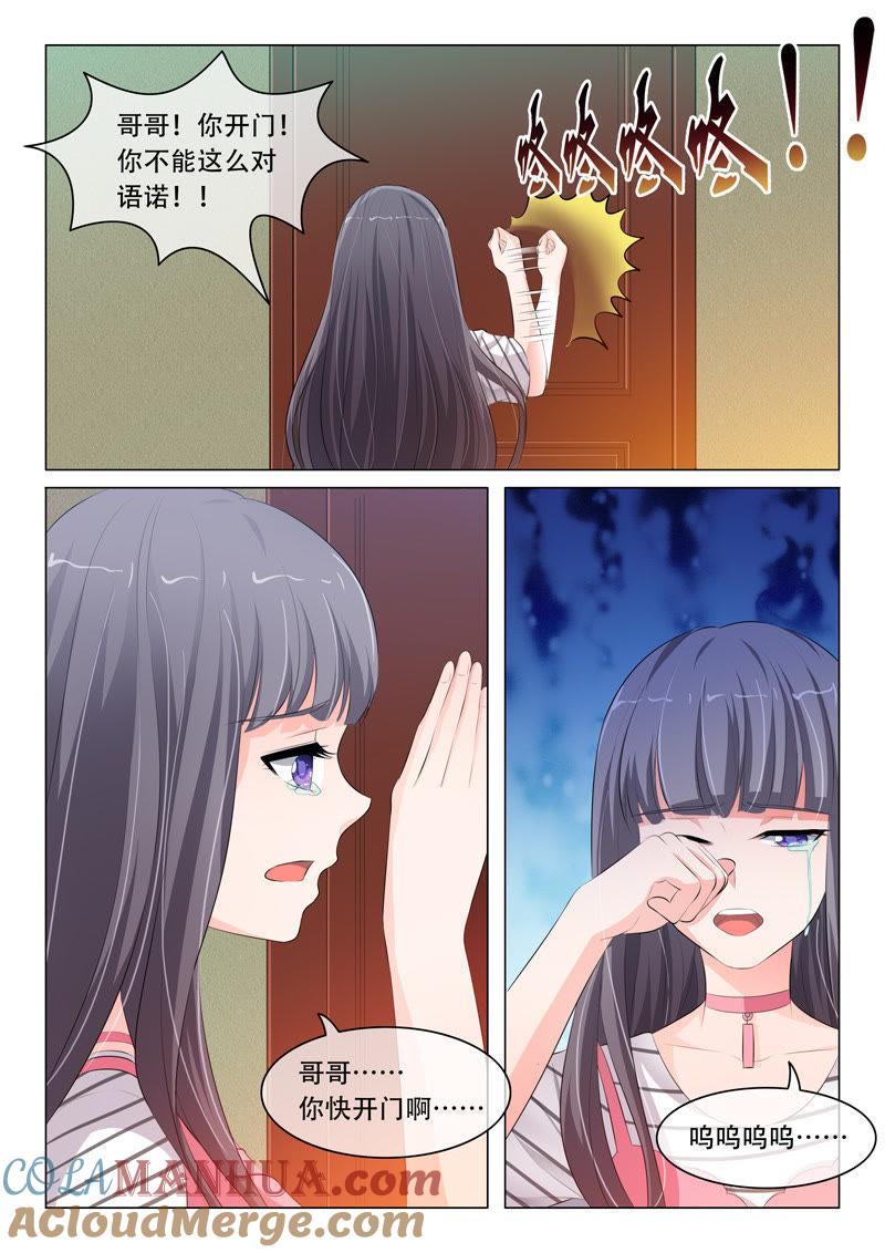 《冰山首席：枕上替嫁新娘》第71话 第6页