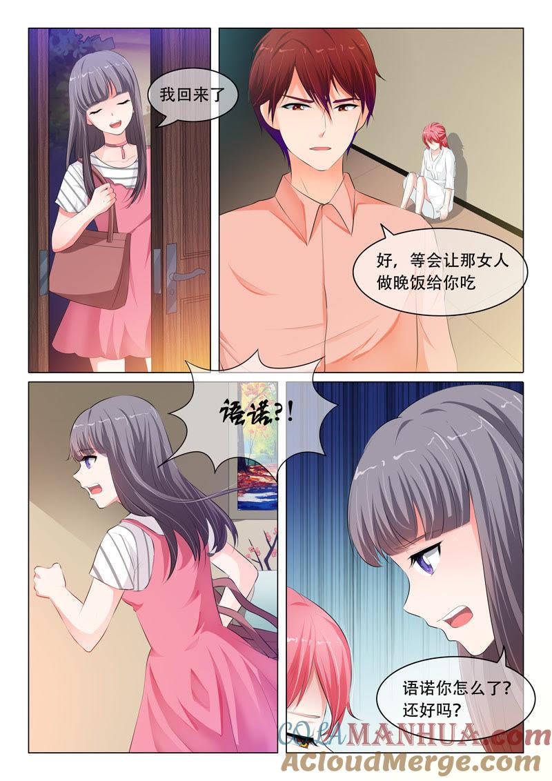 《冰山首席：枕上替嫁新娘》第71话 第2页