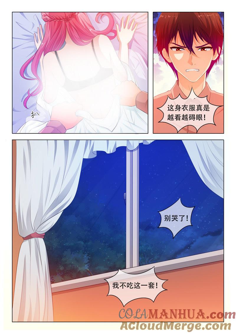 《冰山首席：枕上替嫁新娘》第72话 第3页
