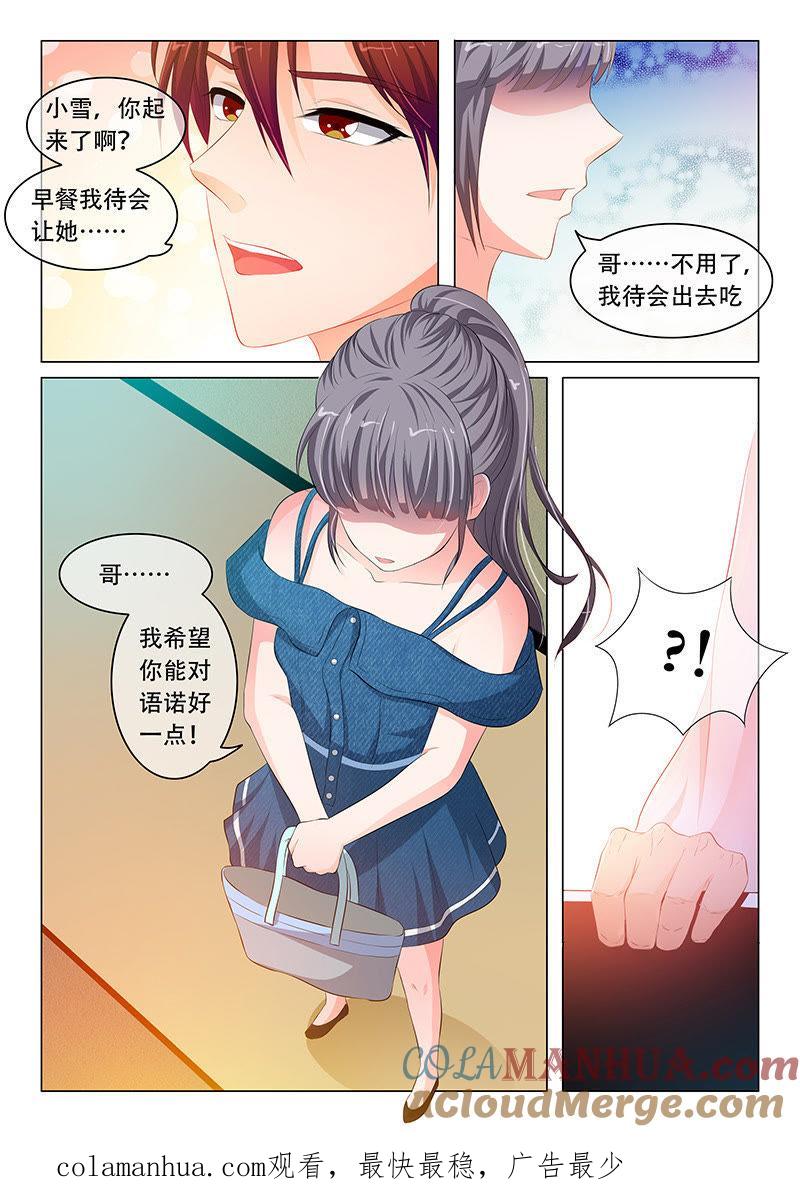 《冰山首席：枕上替嫁新娘》第72话 第9页