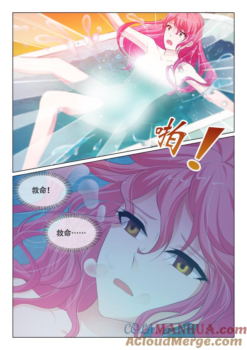 《冰山首席：枕上替嫁新娘》第72话 第6页