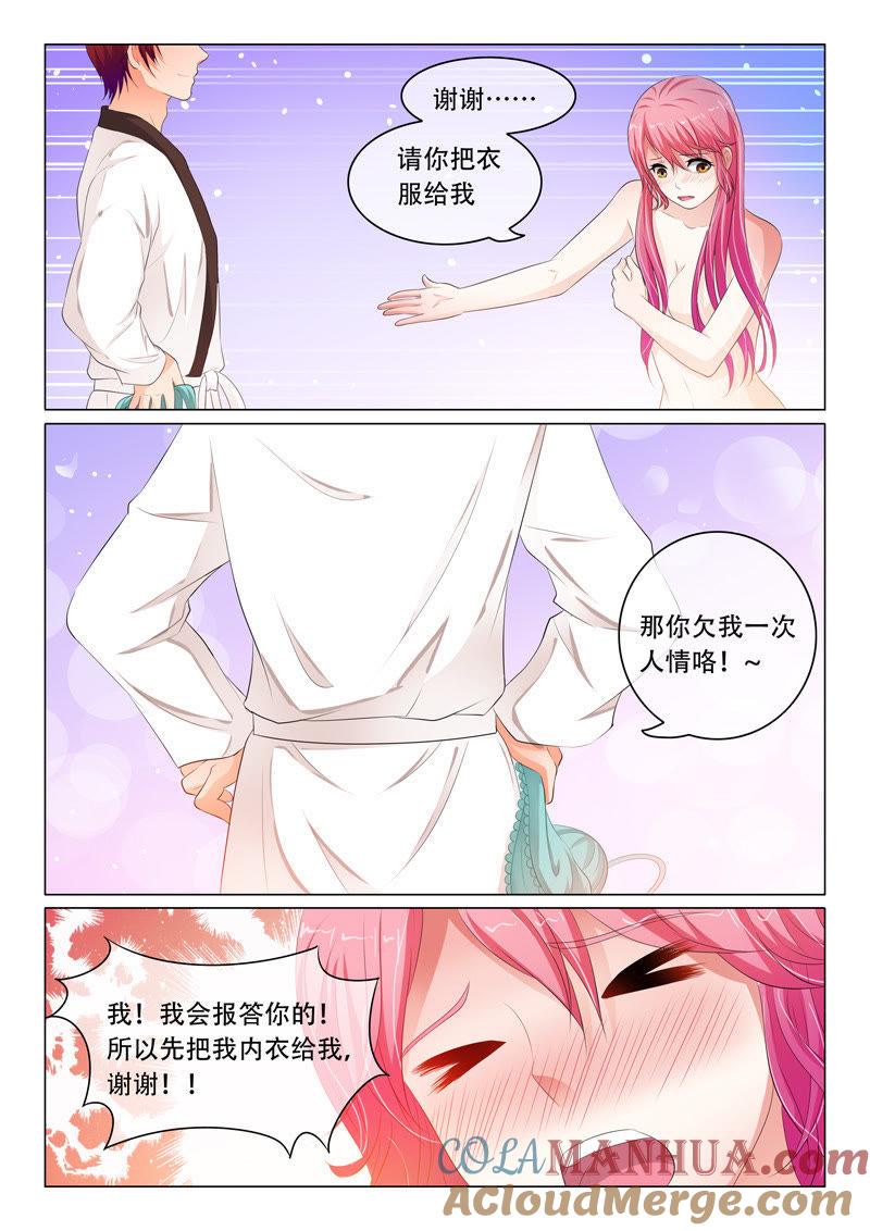《冰山首席：枕上替嫁新娘》第73话 第6页