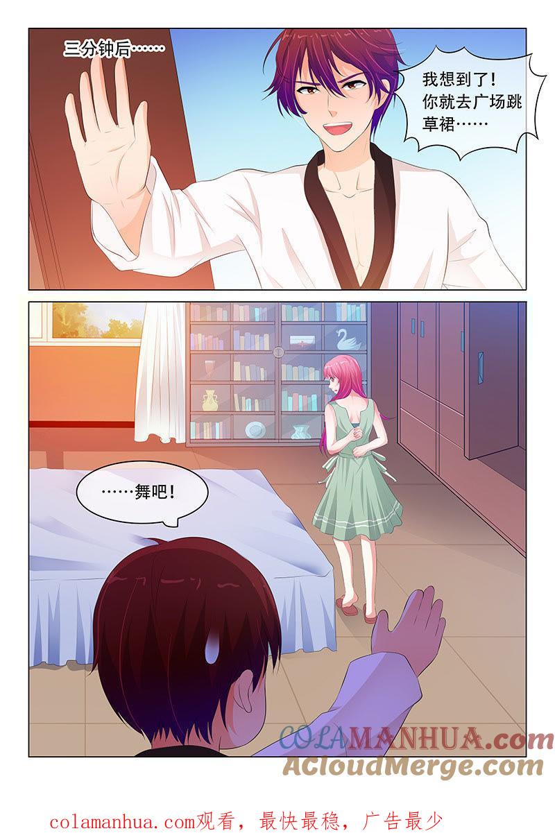 《冰山首席：枕上替嫁新娘》第73话 第9页