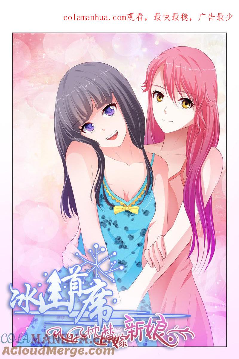 《冰山首席：枕上替嫁新娘》第73话 第1页