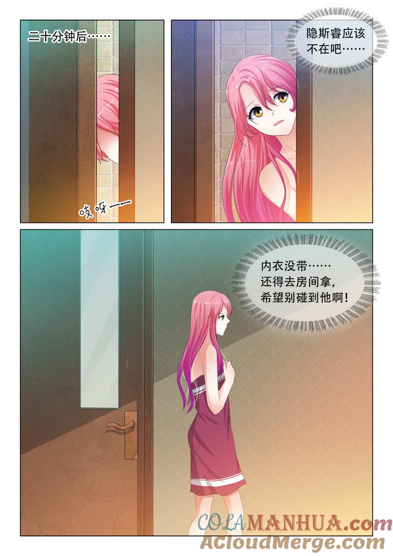 《冰山首席：枕上替嫁新娘》第73话 第4页