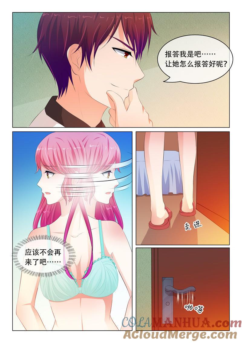 《冰山首席：枕上替嫁新娘》第73话 第8页