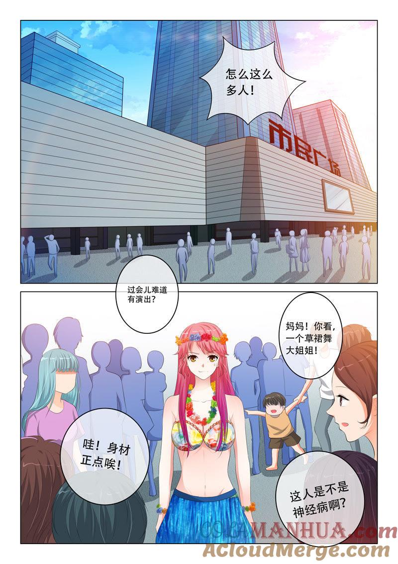 《冰山首席：枕上替嫁新娘》第74话 第5页