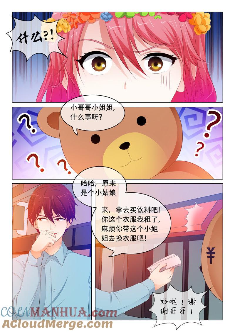 《冰山首席：枕上替嫁新娘》第74话 第7页