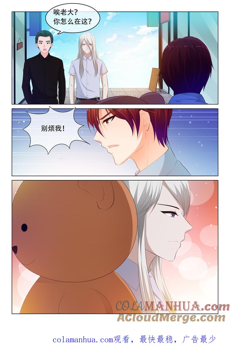 《冰山首席：枕上替嫁新娘》第75话 第9页