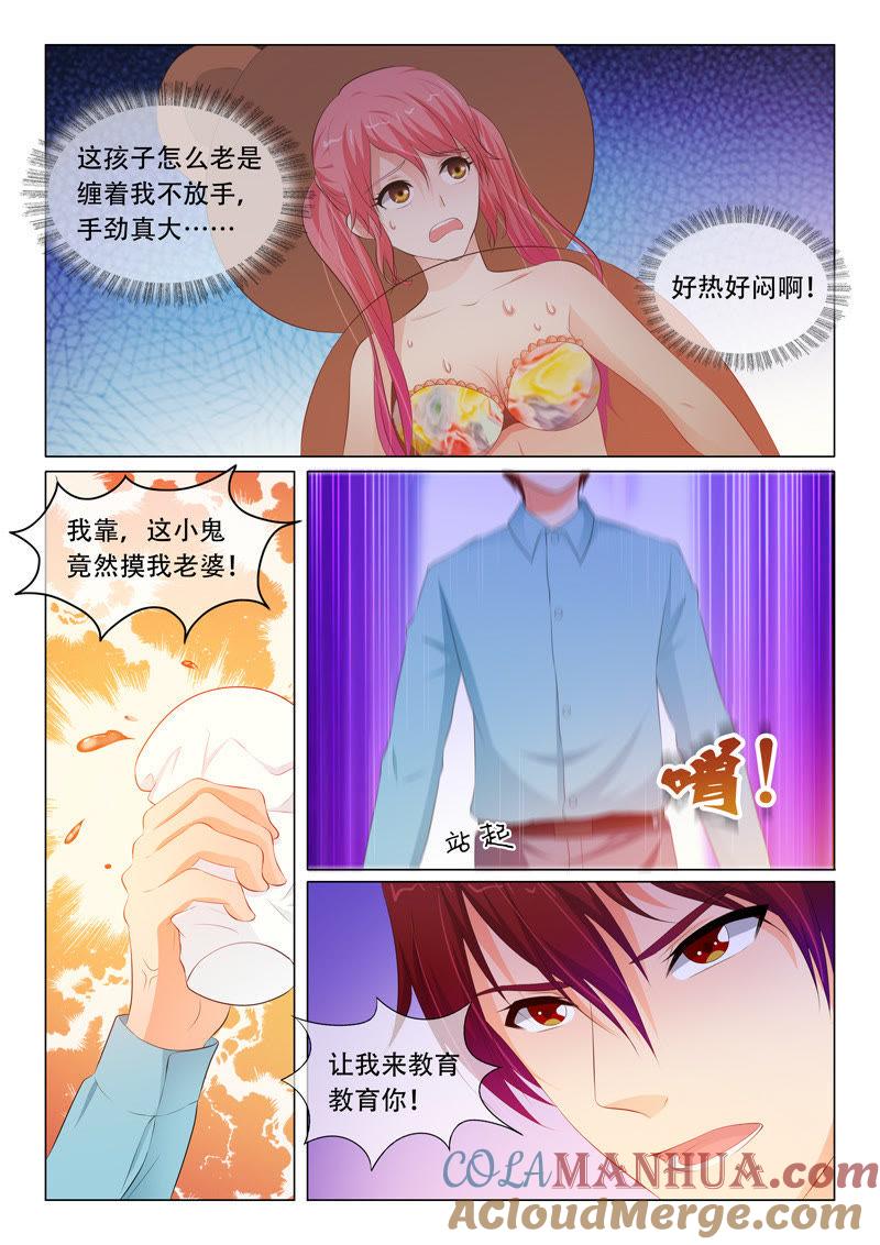 《冰山首席：枕上替嫁新娘》第75话 第6页