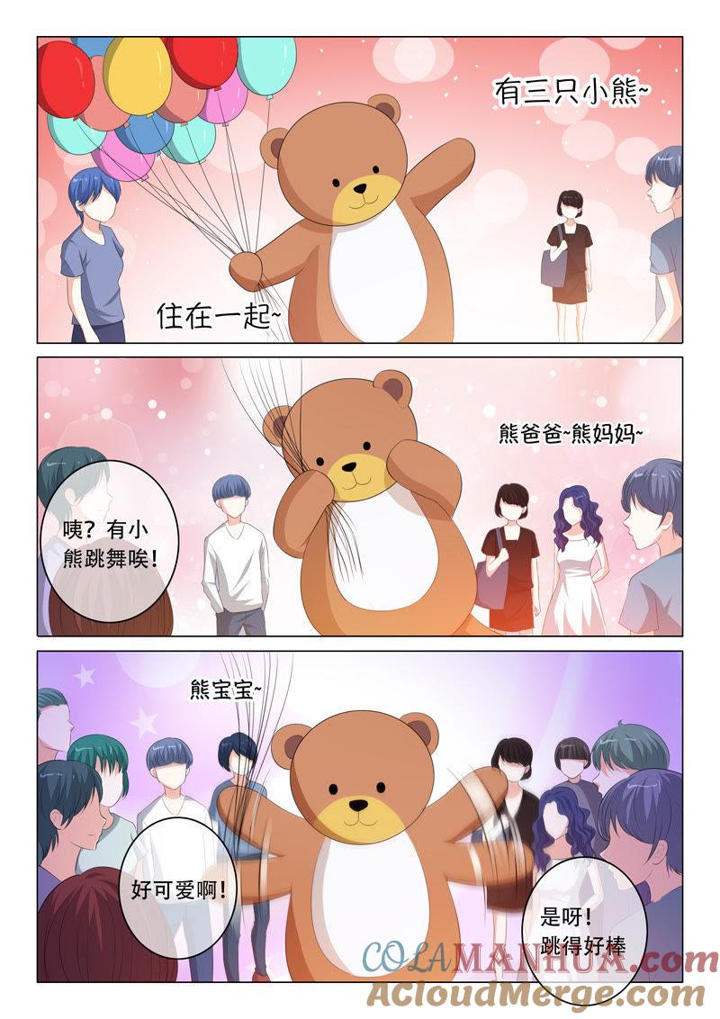 《冰山首席：枕上替嫁新娘》第75话 第3页