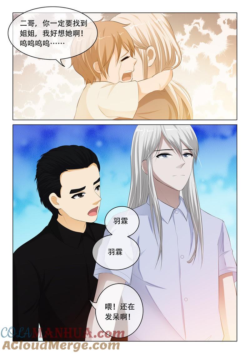 《冰山首席：枕上替嫁新娘》第76话 第4页