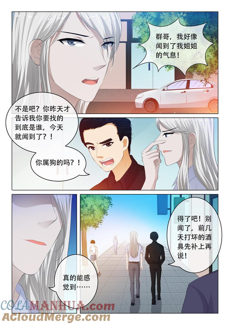 《冰山首席：枕上替嫁新娘》第76话 第2页