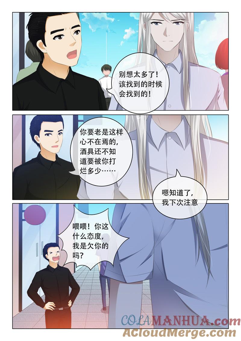 《冰山首席：枕上替嫁新娘》第76话 第5页