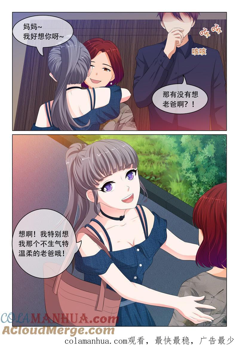 《冰山首席：枕上替嫁新娘》第76话 第9页