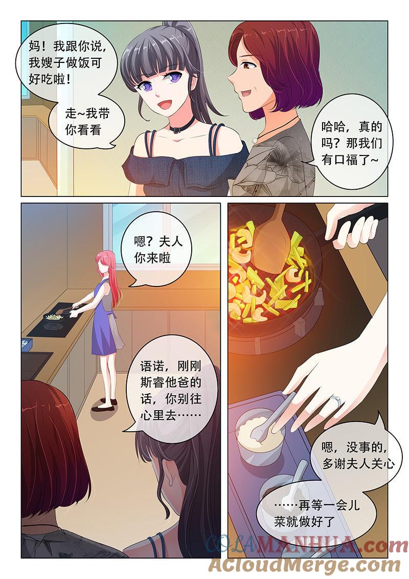 《冰山首席：枕上替嫁新娘》第77话 第6页