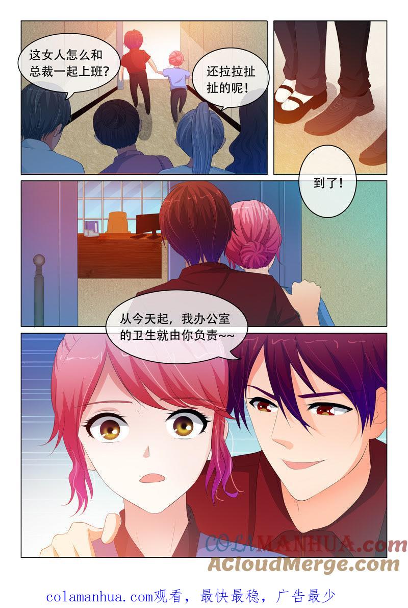 《冰山首席：枕上替嫁新娘》第77话 第9页