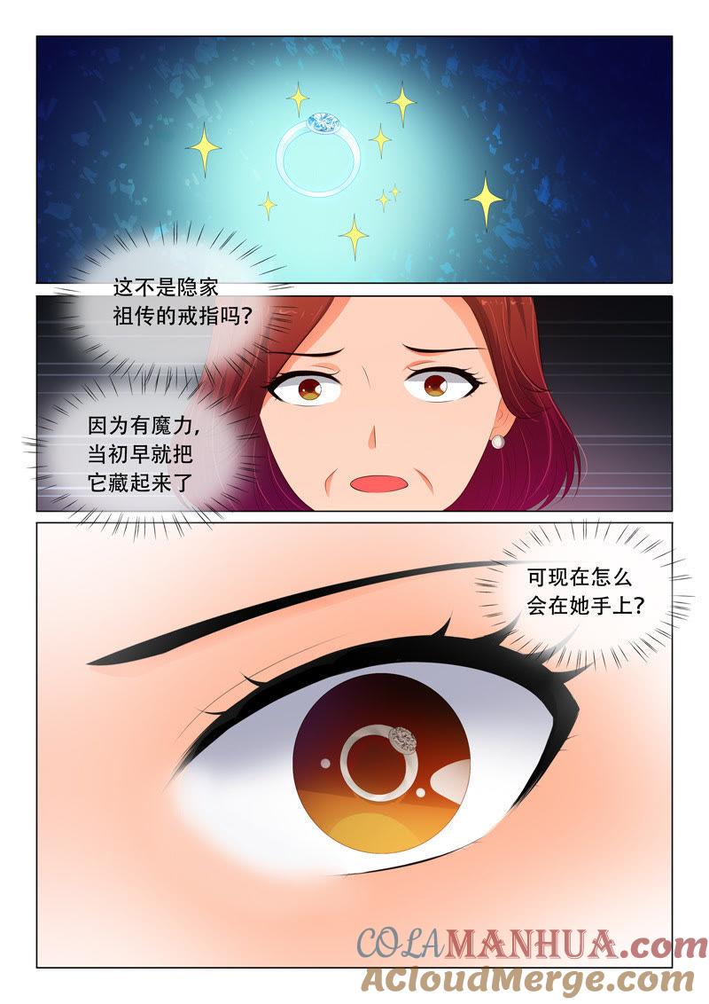 《冰山首席：枕上替嫁新娘》第77话 第7页