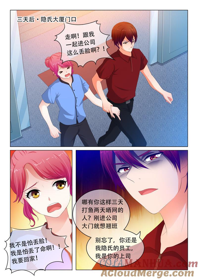 《冰山首席：枕上替嫁新娘》第77话 第8页