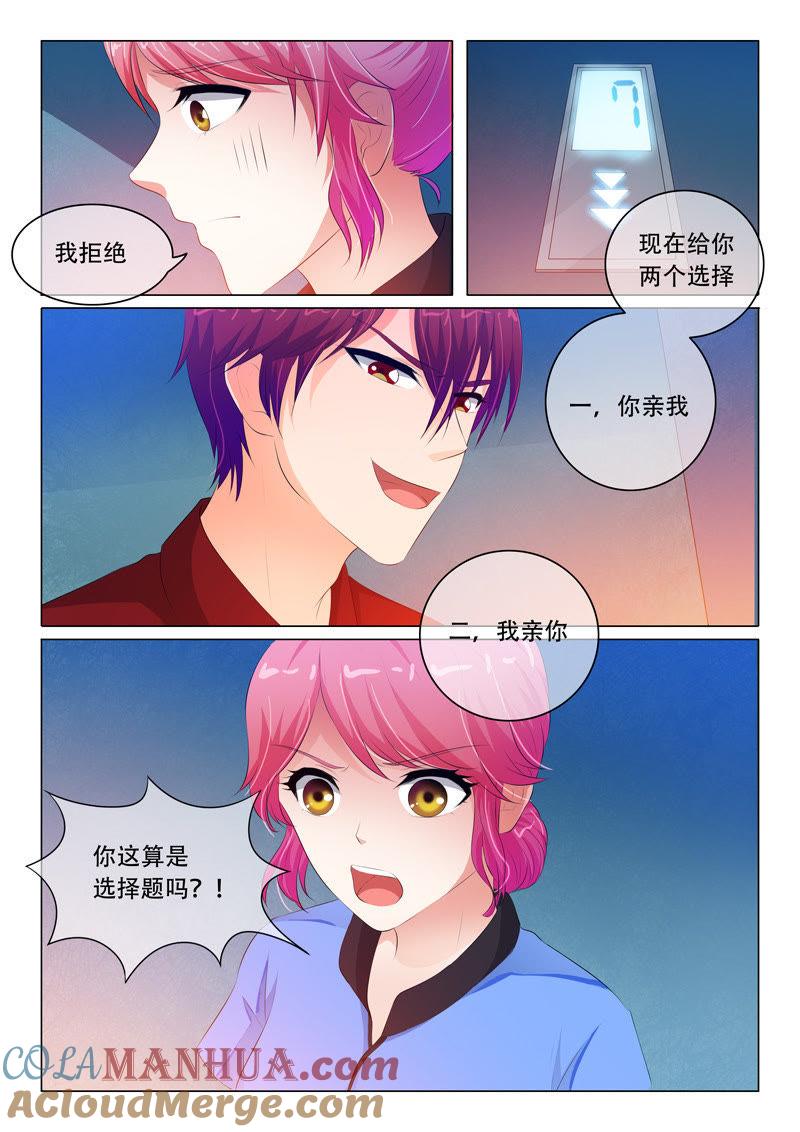 《冰山首席：枕上替嫁新娘》第78话 第7页