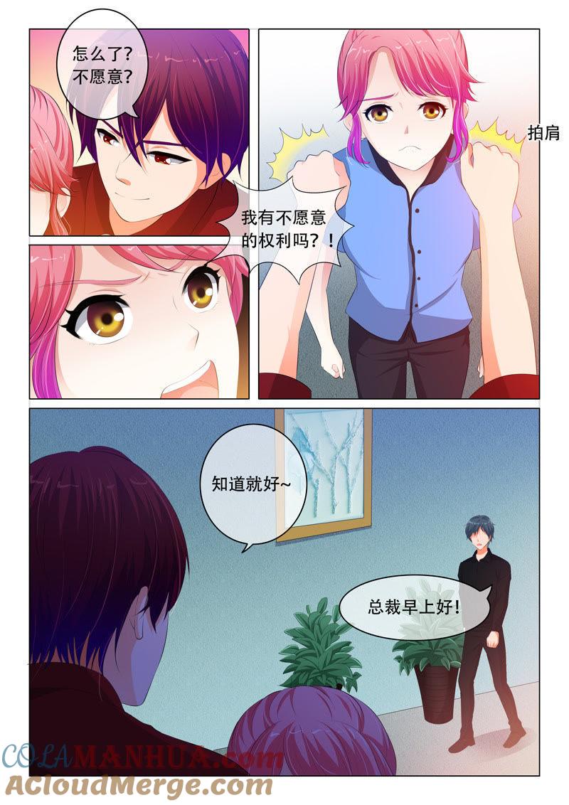 《冰山首席：枕上替嫁新娘》第78话 第2页