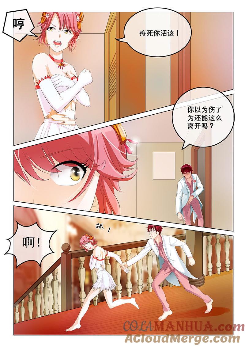 《冰山首席：枕上替嫁新娘》第7话 第3页