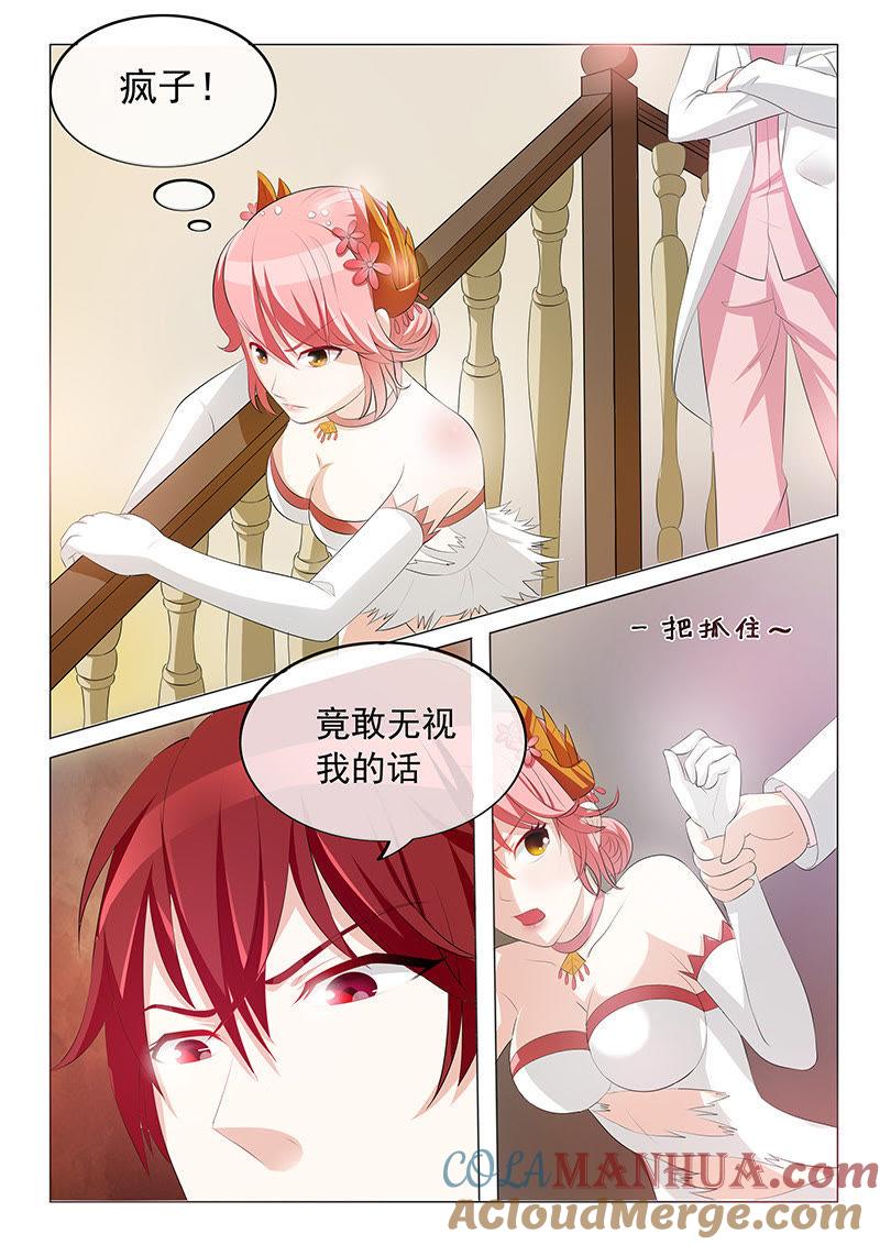 《冰山首席：枕上替嫁新娘》第7话 第8页
