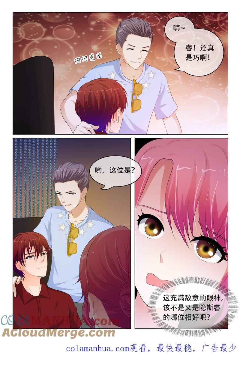 《冰山首席：枕上替嫁新娘》第79话 第9页