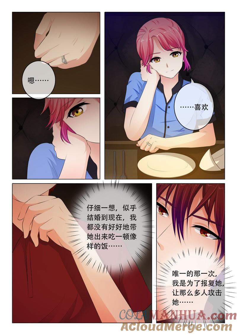 《冰山首席：枕上替嫁新娘》第79话 第7页