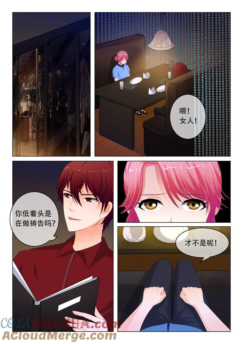 《冰山首席：枕上替嫁新娘》第79话 第5页