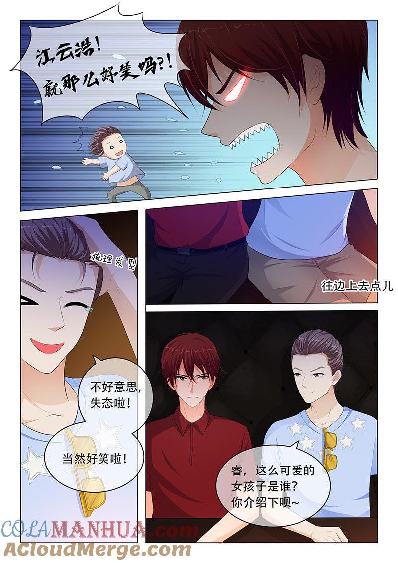 《冰山首席：枕上替嫁新娘》第80话 第4页