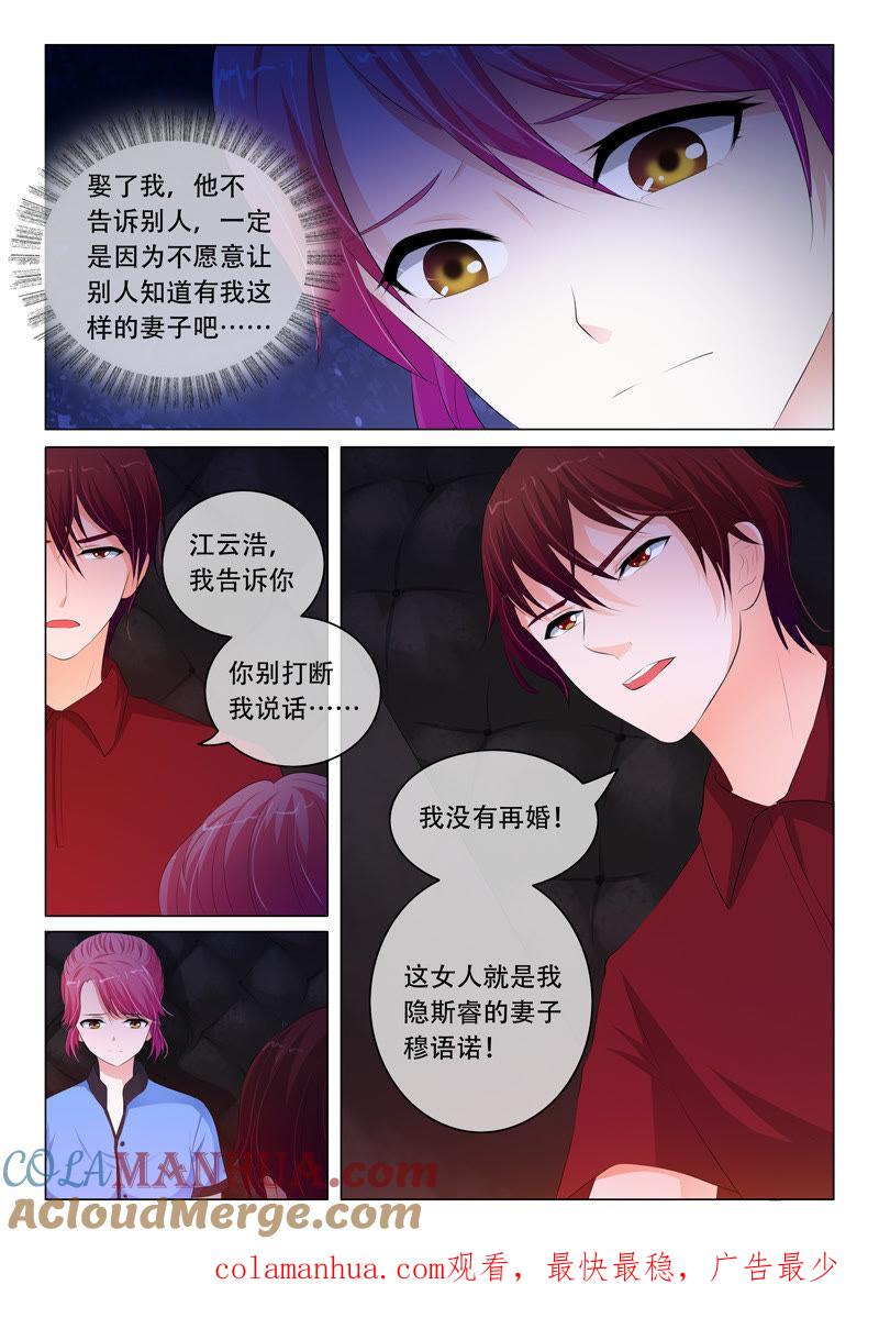 《冰山首席：枕上替嫁新娘》第80话 第9页