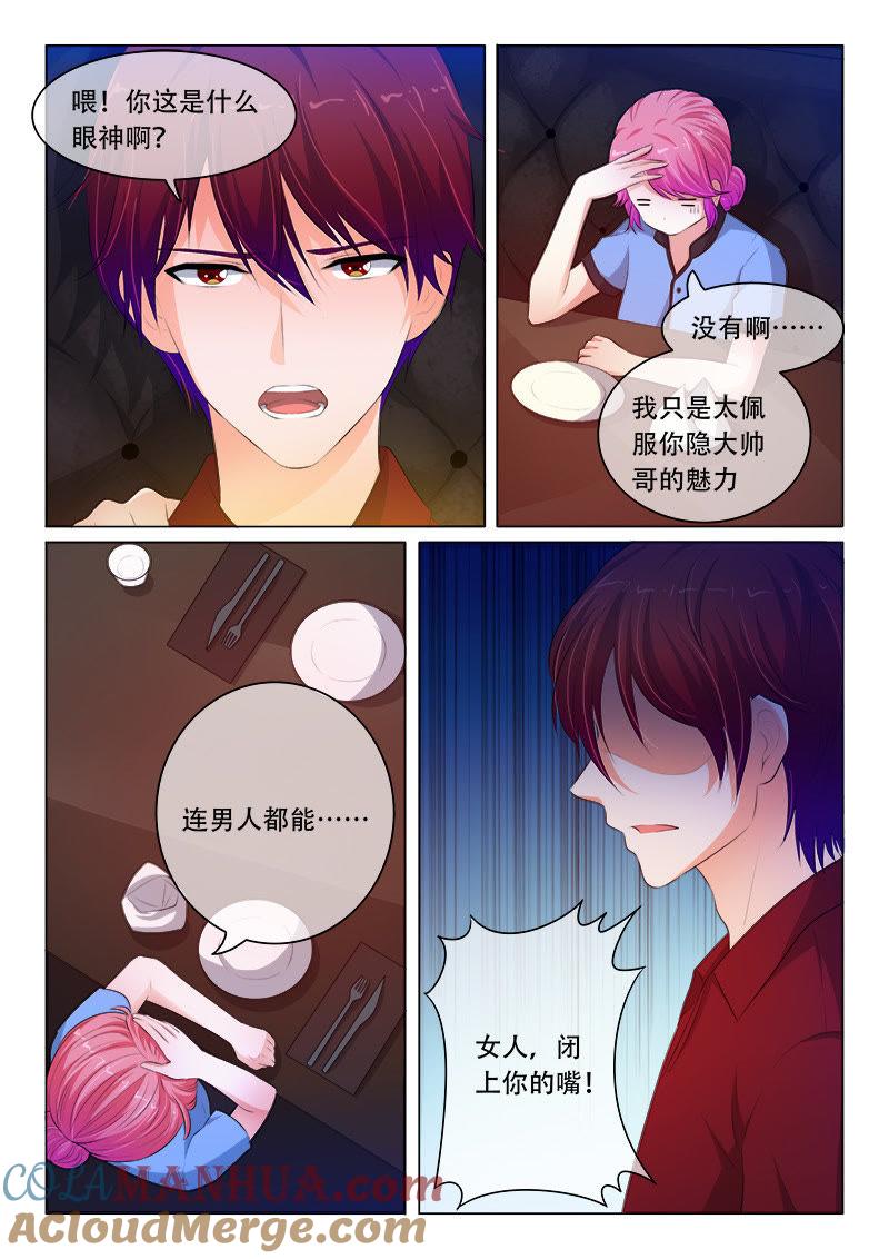 《冰山首席：枕上替嫁新娘》第80话 第2页