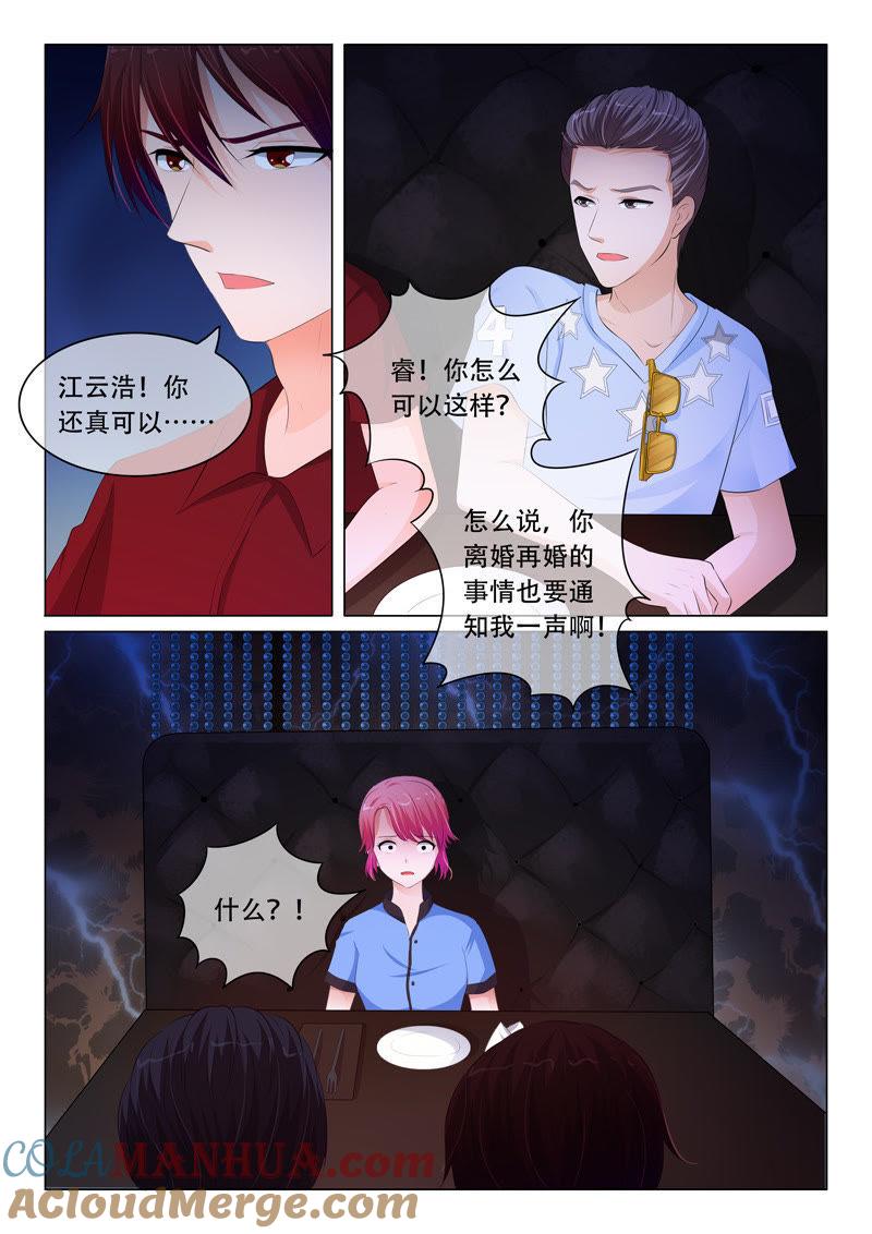 《冰山首席：枕上替嫁新娘》第80话 第8页