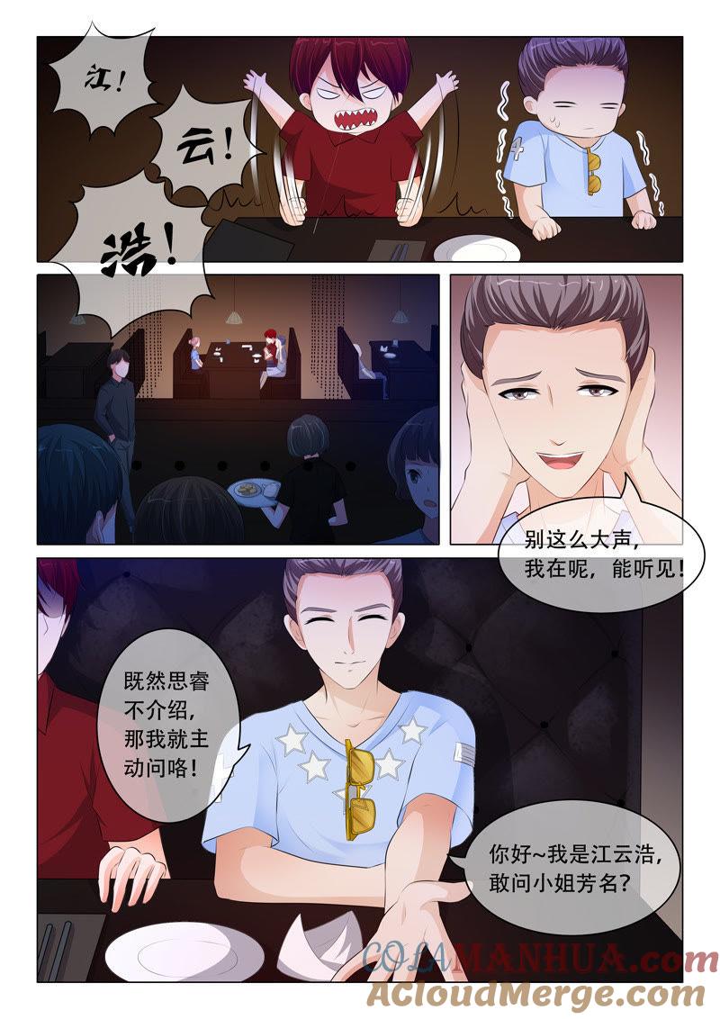 《冰山首席：枕上替嫁新娘》第80话 第5页