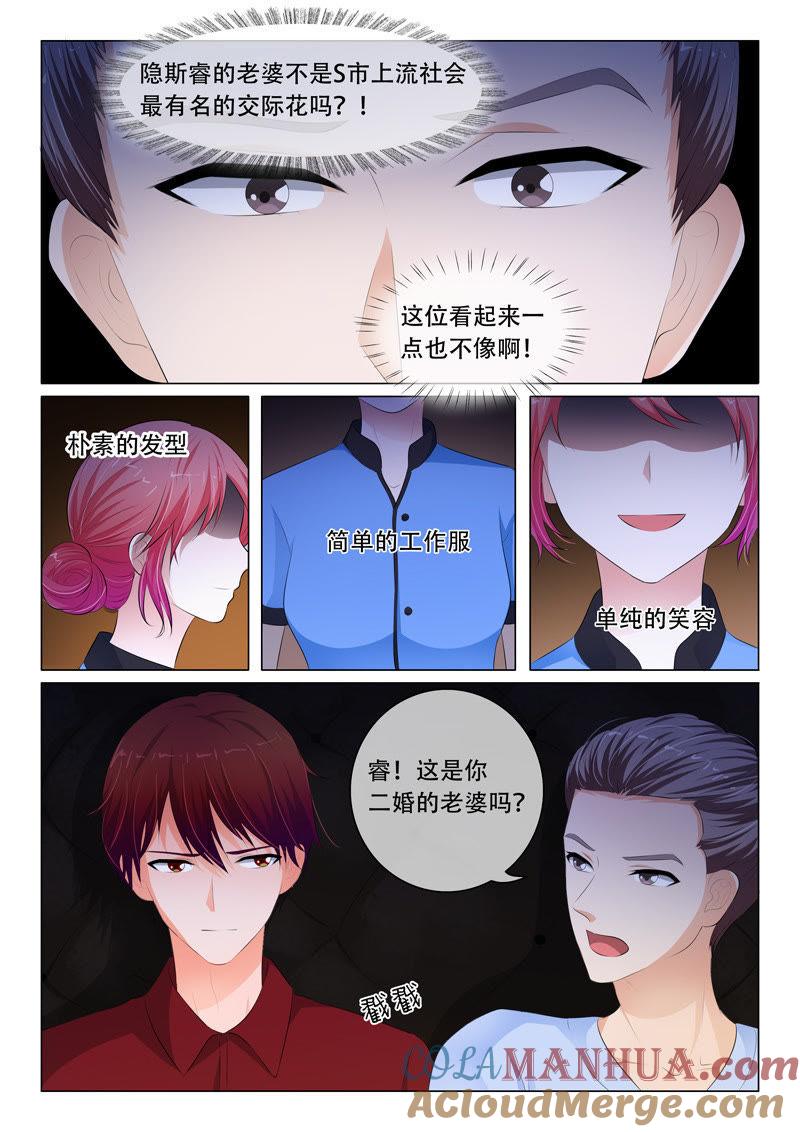 《冰山首席：枕上替嫁新娘》第80话 第7页