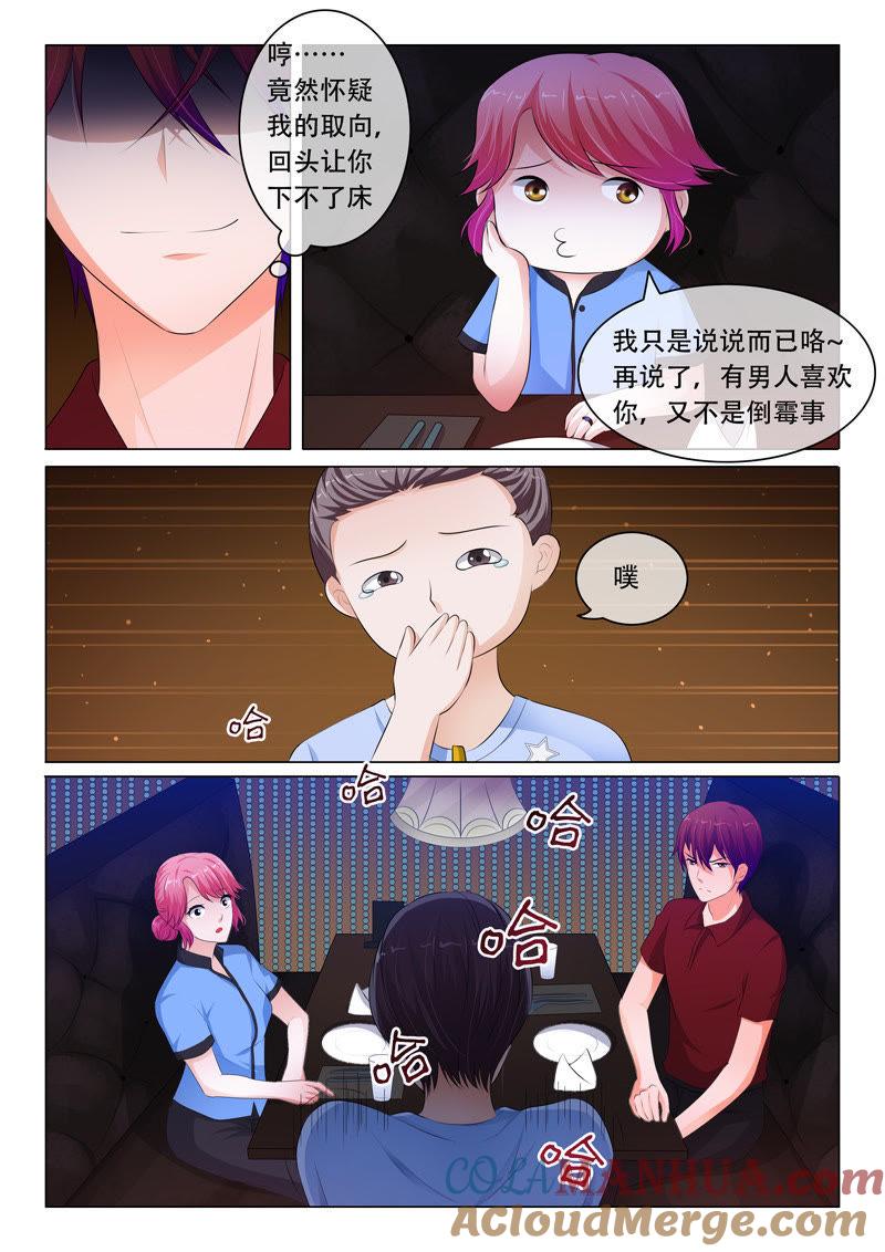 《冰山首席：枕上替嫁新娘》第80话 第3页