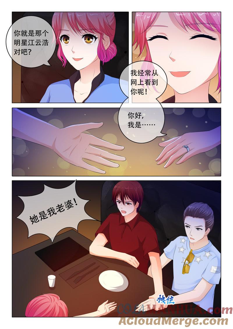 《冰山首席：枕上替嫁新娘》第80话 第6页