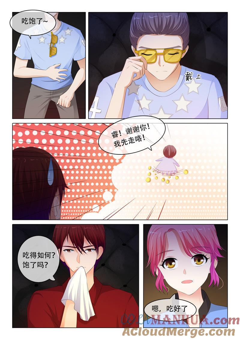 《冰山首席：枕上替嫁新娘》第81话 第5页