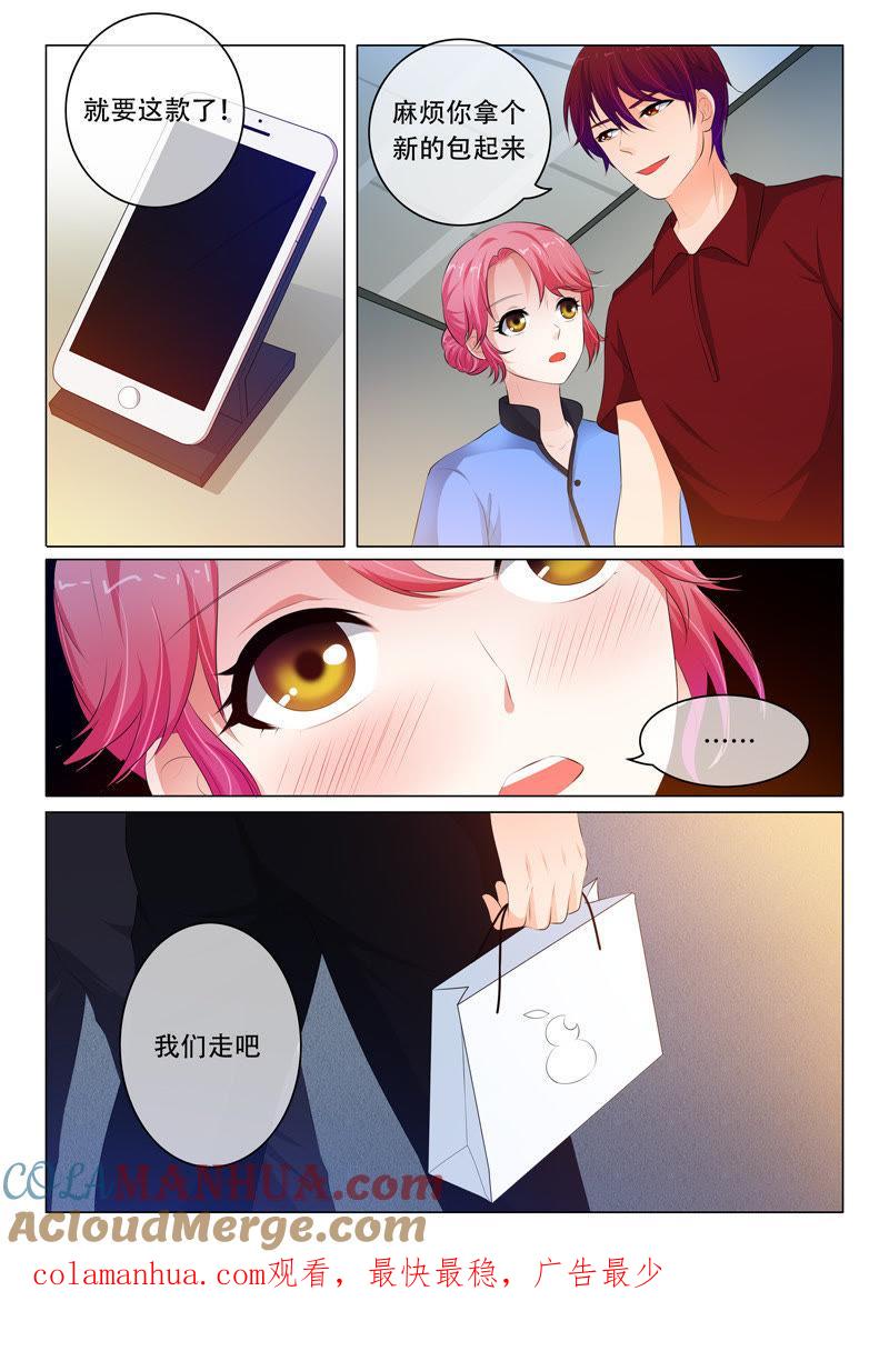 《冰山首席：枕上替嫁新娘》第81话 第9页