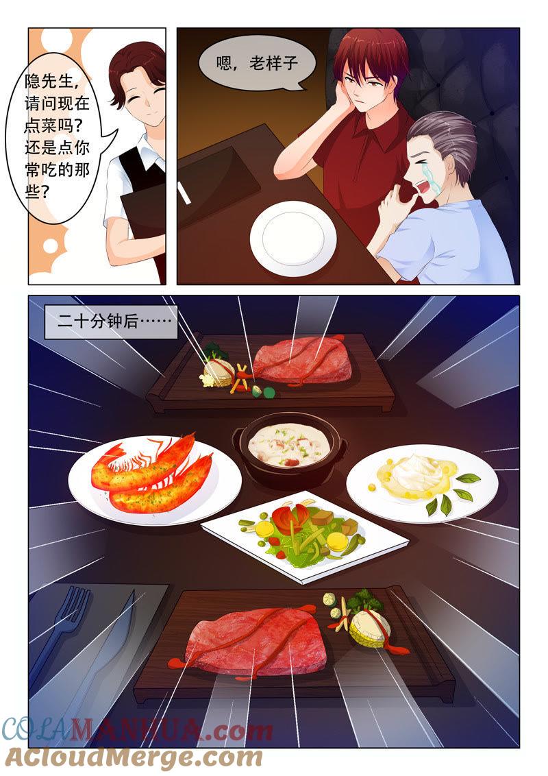 《冰山首席：枕上替嫁新娘》第81话 第3页