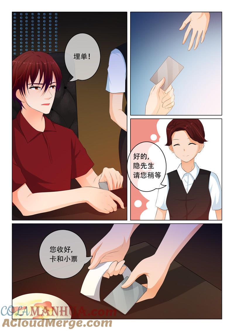 《冰山首席：枕上替嫁新娘》第81话 第6页